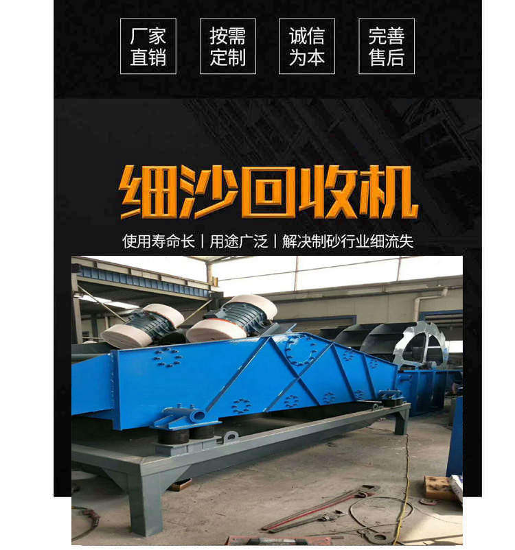 細(xì)沙回收機價格